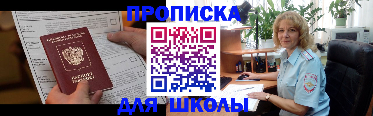 регистрация для школы в Бирске