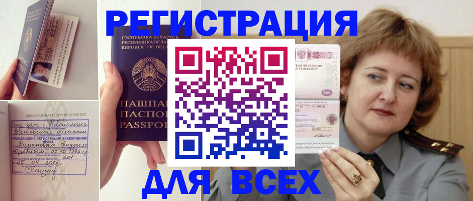 временная регистрация надежно в Бирске