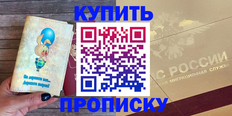 прописка поиск в Бирске