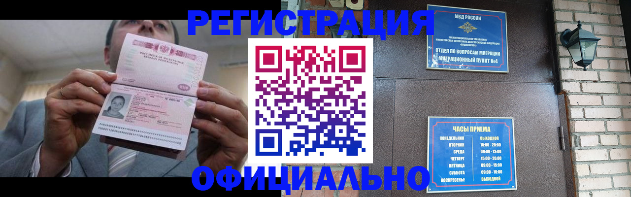 миграционный учет в Бирске