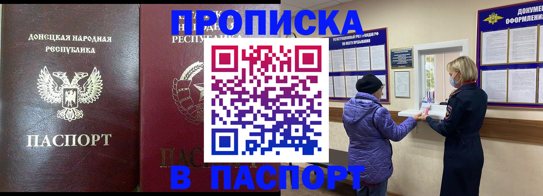 прописка в квартире в Бирске